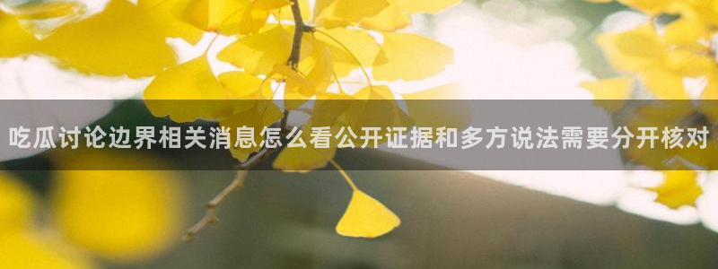 吃瓜资讯