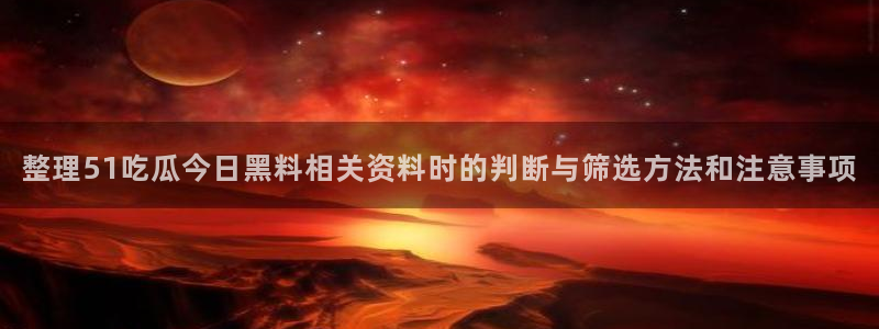 吃瓜热点话题