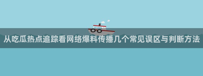 91吃瓜热点话题