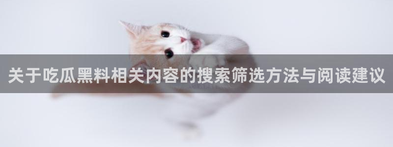 91吃瓜热门事件排行