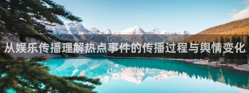 91吃瓜动态:从娱乐传播理解热点事件的传播过程与舆情变化
